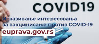  Исказивање интересовања за вакцинисање против COVID-19 